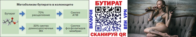 Бутират BDO  кракен ONION  Торопец 